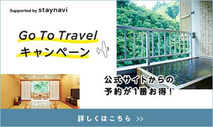Go To Travelキャンペーン